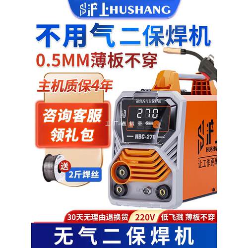 沪上无气二保焊机一体机小型电焊机220v家用二氧化碳保护氩弧两用
