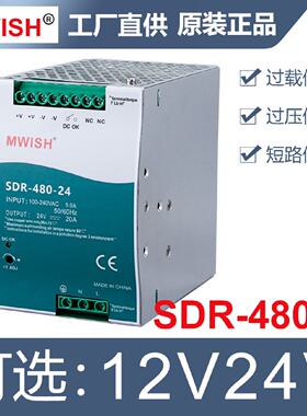 深圳明伟SDR-240-24V10A导轨式开关电源220v转12v直流75W120W480W