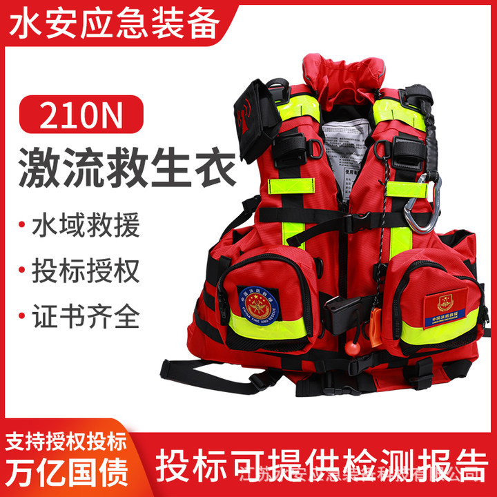 重型水域激流救生衣210N大浮力成人救援服水域救援马甲重型救生衣