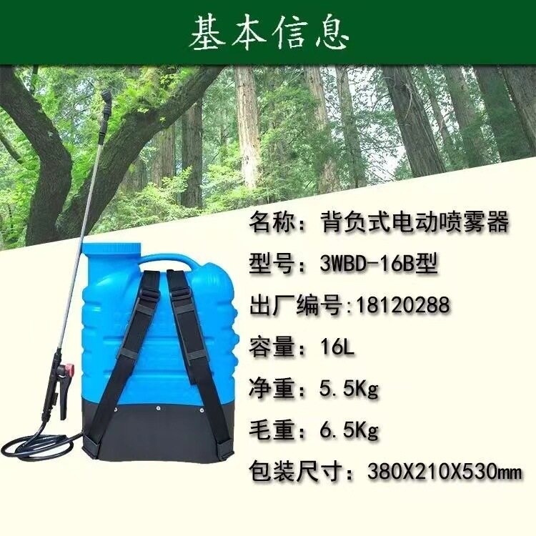 合利背负式打药机充电式杀蚊机3WDB-16电动消毒喷雾器16升