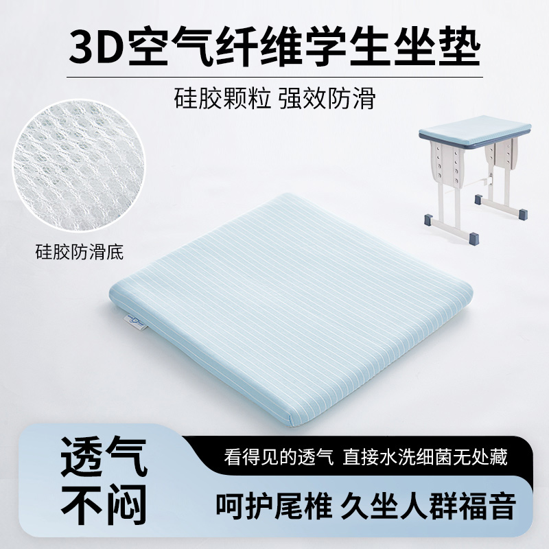学生教室坐垫3D空气纤维坐垫板凳椅子屁股垫透气办公室四季通用