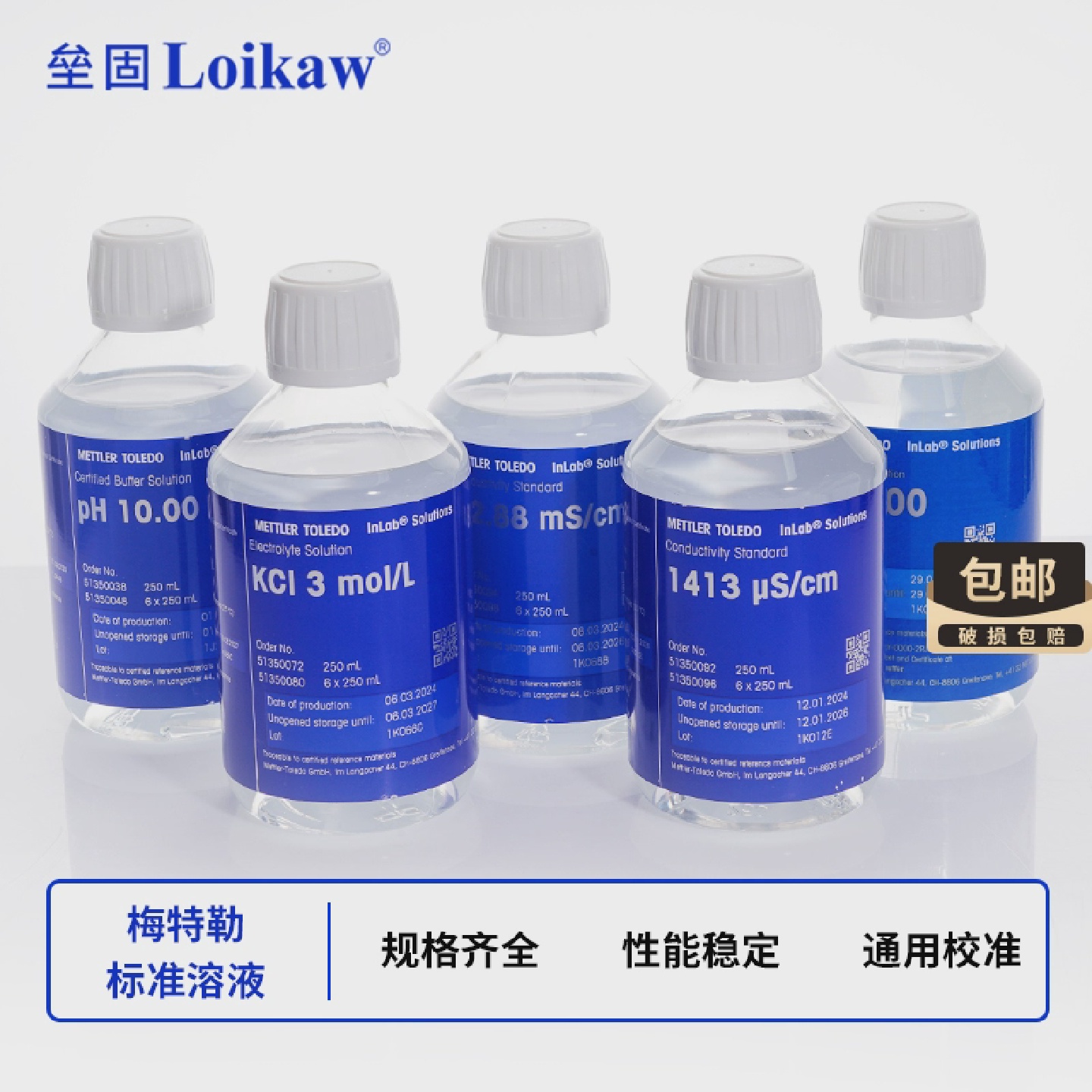 PH标准液梅特勒PH标准缓冲溶液250ml瓶装酸度计电导率标准液