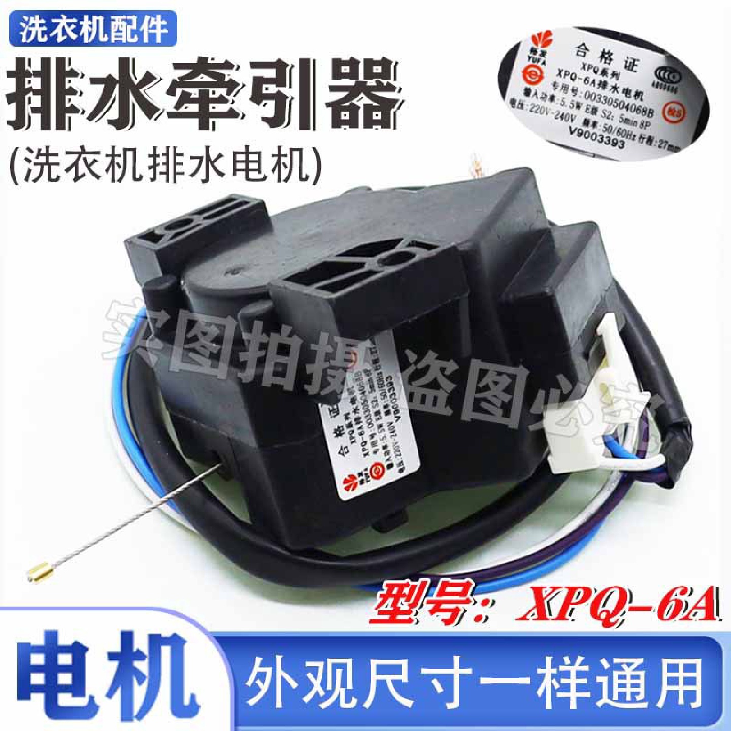 原海/尔全自动洗衣机XPQ系列排2水电机 XPQ-6A牵引器00330504068B