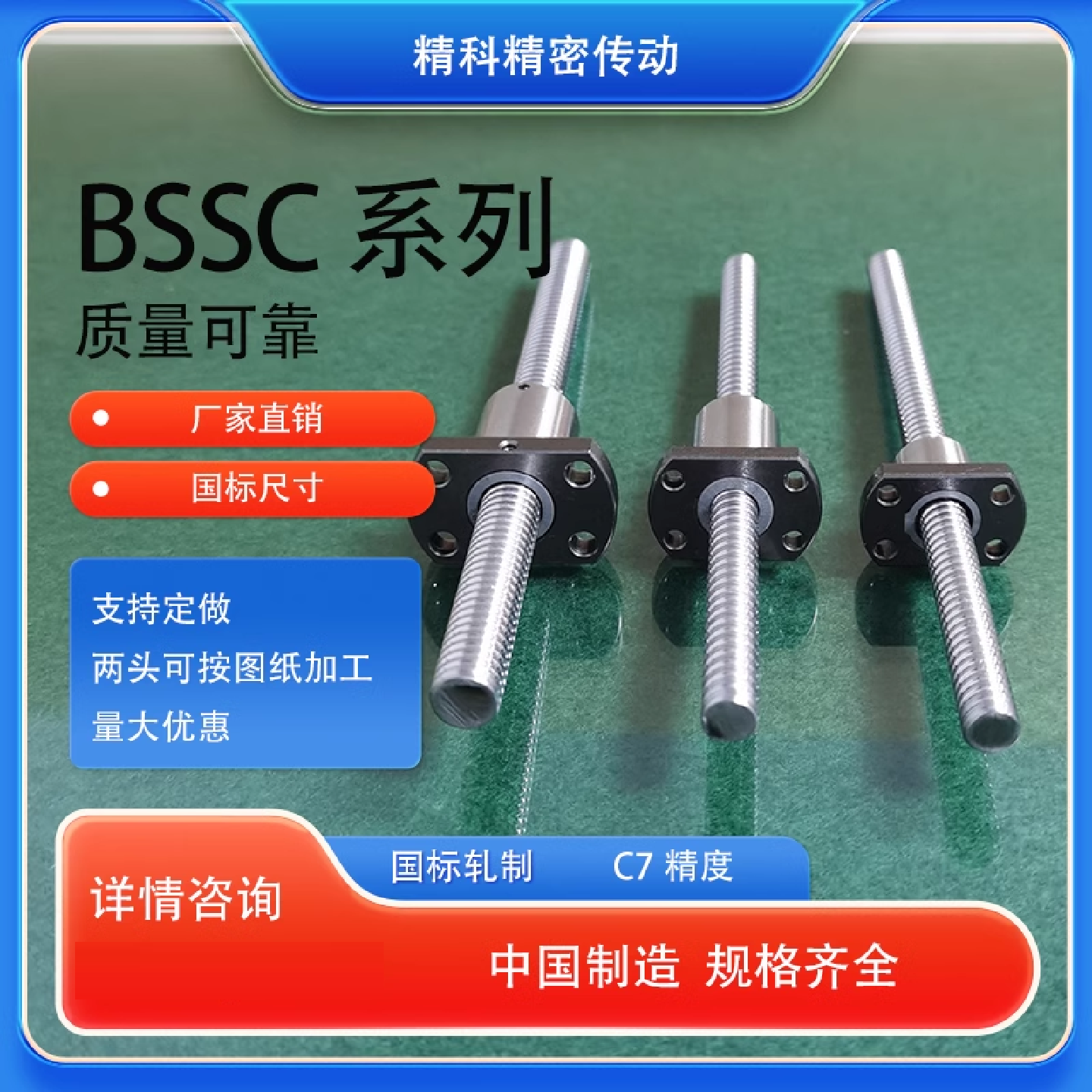 替代米思米轧制磨制滚珠丝杠滚珠丝杆BSST/BSSZ/BSSC精密丝杆套装