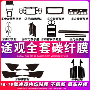 19途观途观L内饰改装 贴膜中控防刮车门防踢保护贴纸贴坏可补