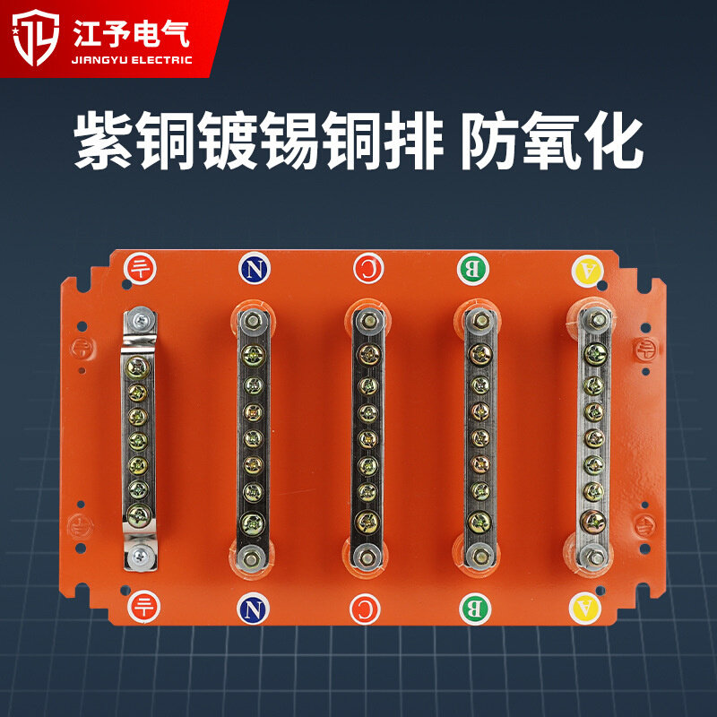江予矿物质低压铜排分支箱转换端子绝缘箱电线接箱电缆转接箱