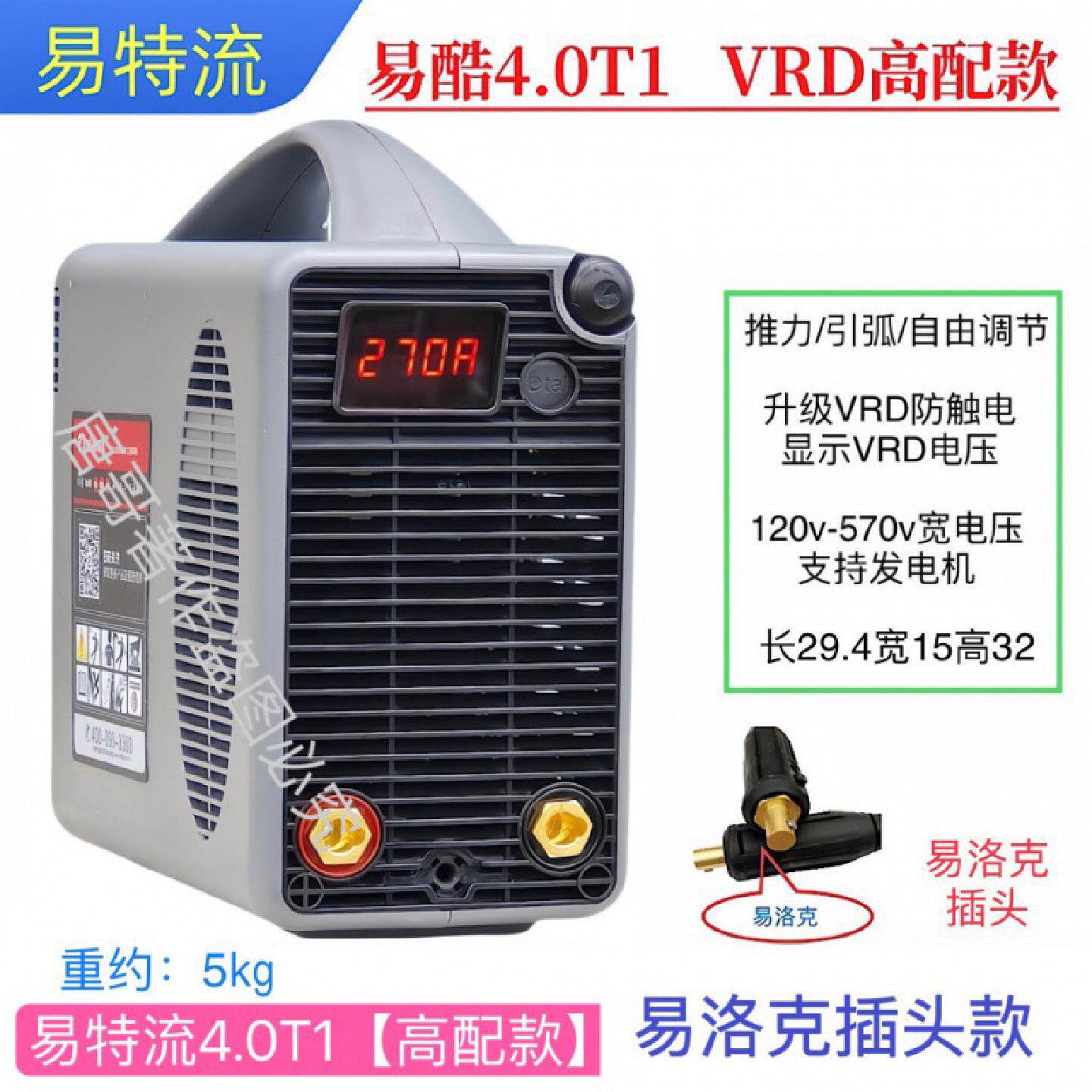 易酷4.0T1易特流电焊机TH280蓝牙版E5MN400工业级TK310手工焊