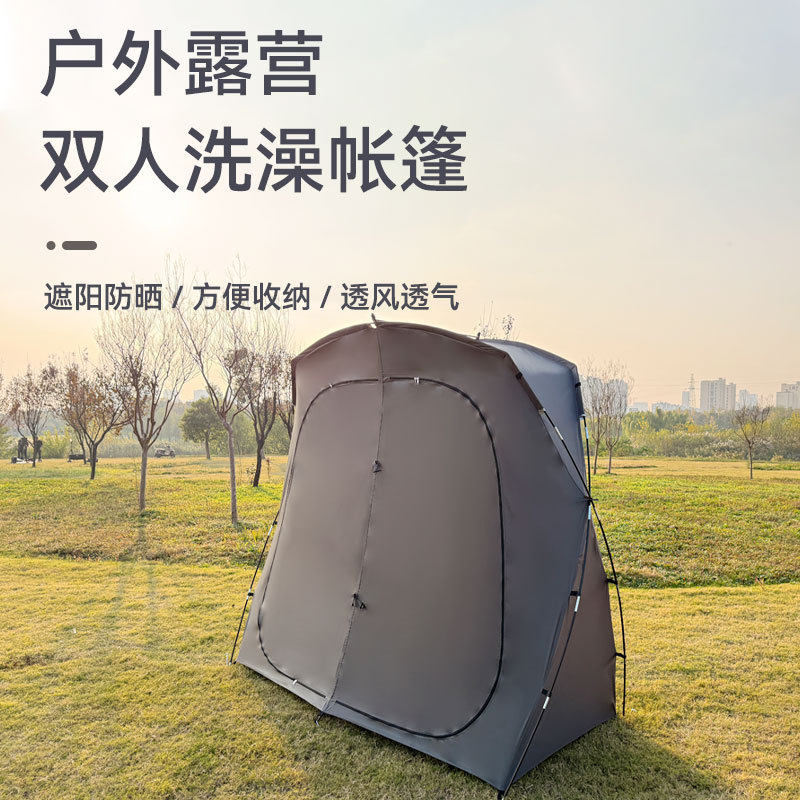 跨境双人洗澡淋浴帐篷户外露营移动厕所更衣为卫生间帐篷