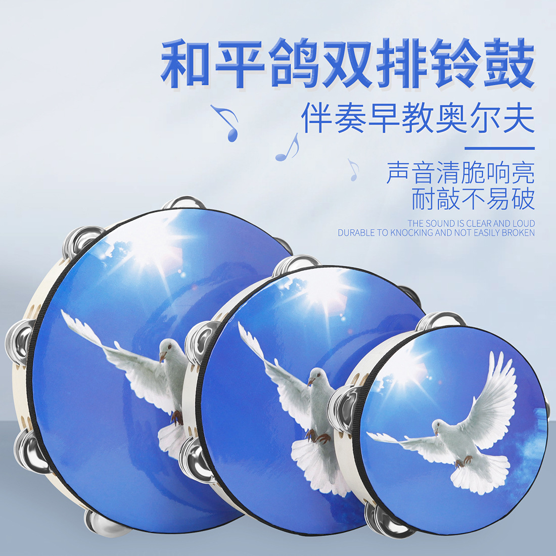 奥尔夫打击乐器铃鼓6寸8寸10寸手摇铃鼓幼儿园儿童舞蹈白鸽手拍鼓
