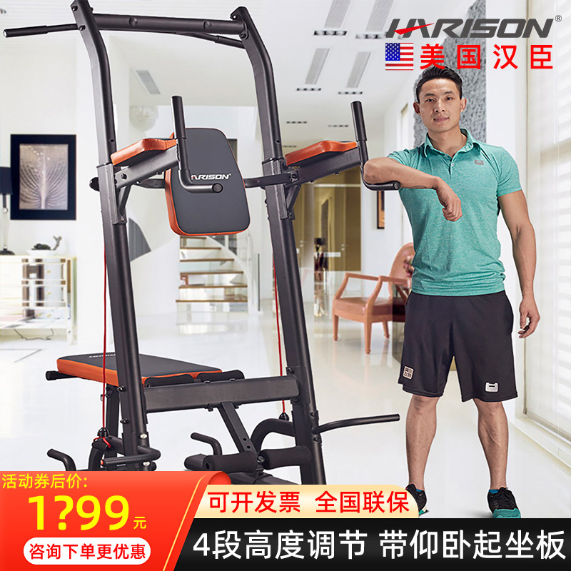 HARISON汉臣综合训练器引体向上器单双杠力量训练器材408多功能