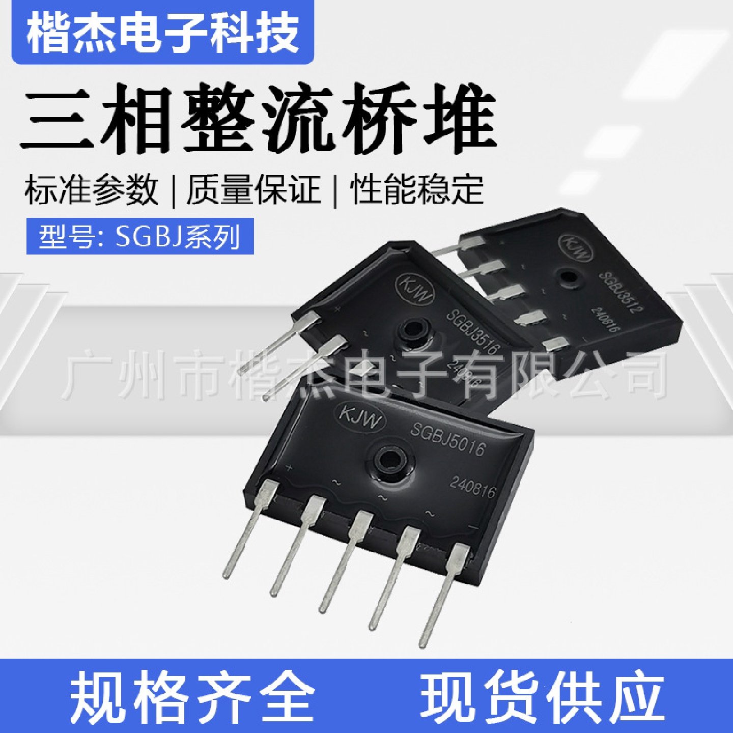 KJW三相整流桥堆SGBJ3512/5016扁排桥带散热35A50A1200V1600V硅桥 - 实物图
