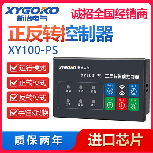 三相电机智能正反转控制器380V搅拌机卷扬机倒顺开关电动机卷帘门