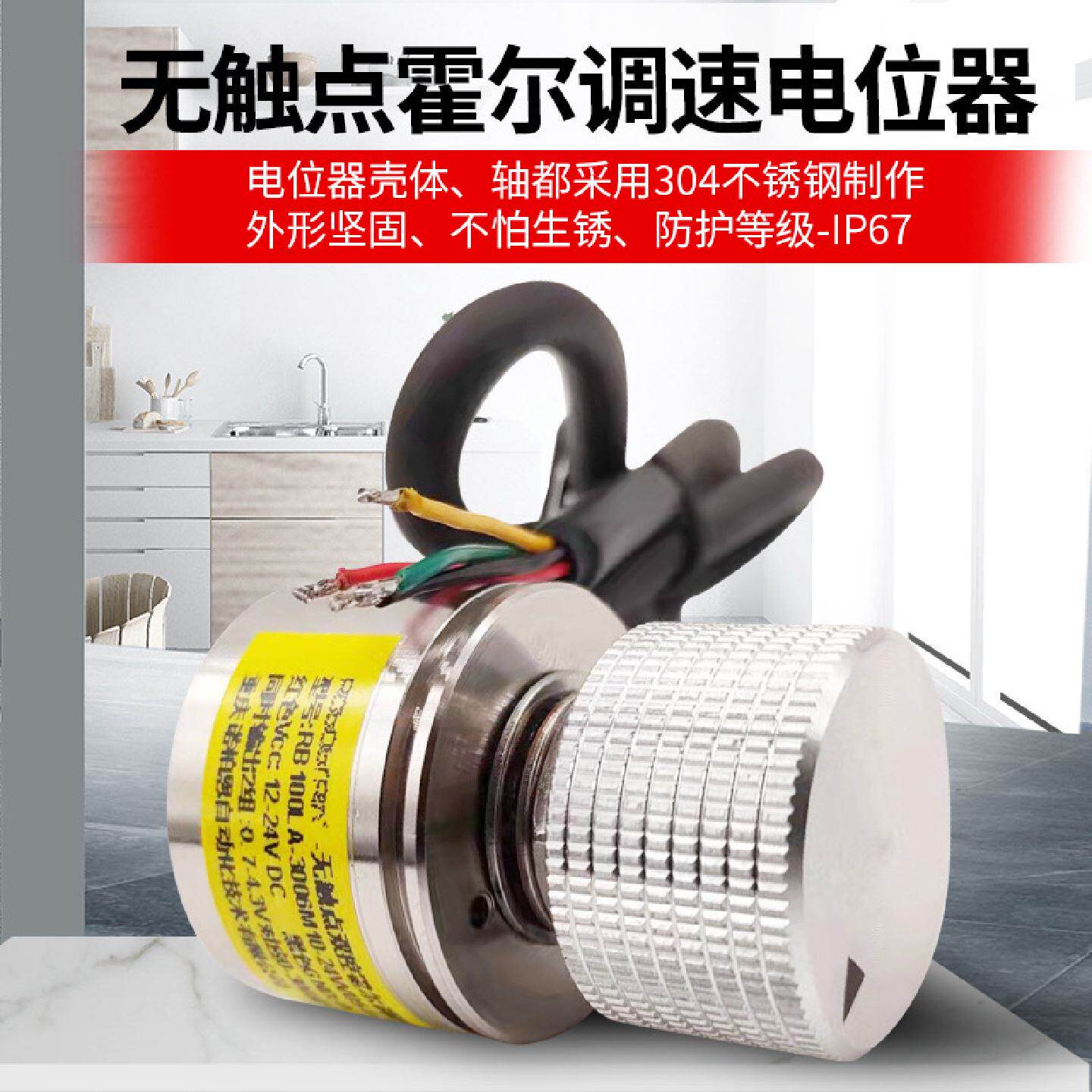 无触点霍尔调速电位器旋钮角度传感器编码器0-5V阻尼限位厂家直销