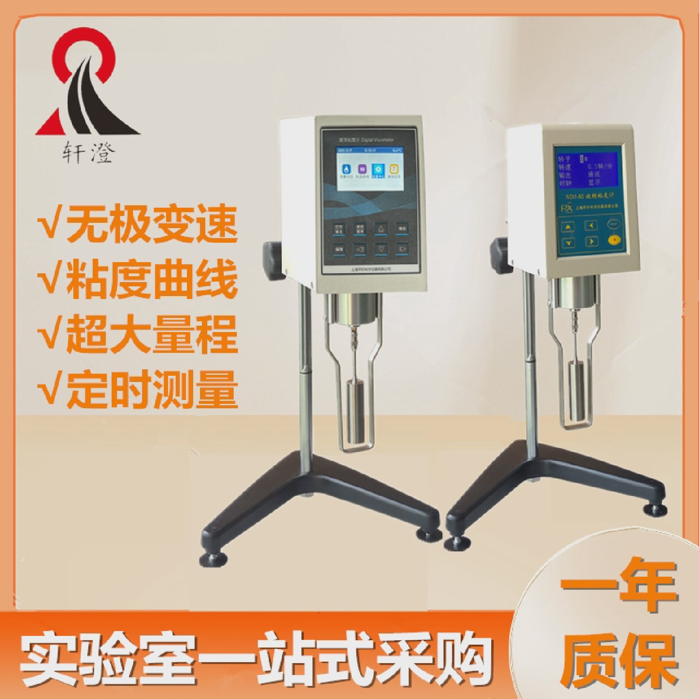 数显旋转粘度计测试仪测定仪NDJ-1油漆油墨浆料NDJ-5s轩澄促销