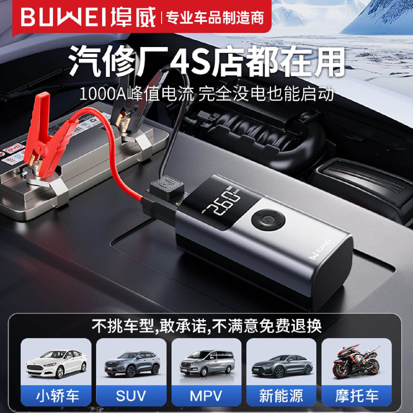 埠威BUWEI汽车应急启动电源车载充气泵一体机便携车用强力搭电宝