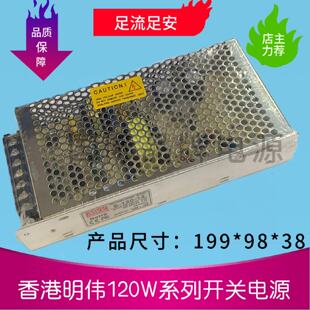明伟24V5A开关电源S-120-24120W直流稳压电源灯带灯箱变压器电源