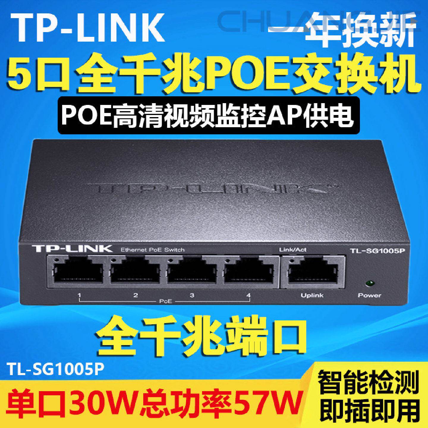 TP-LINK TL-SG1005P 5口全千兆POE供电网络交换机 监控AP 通用57W