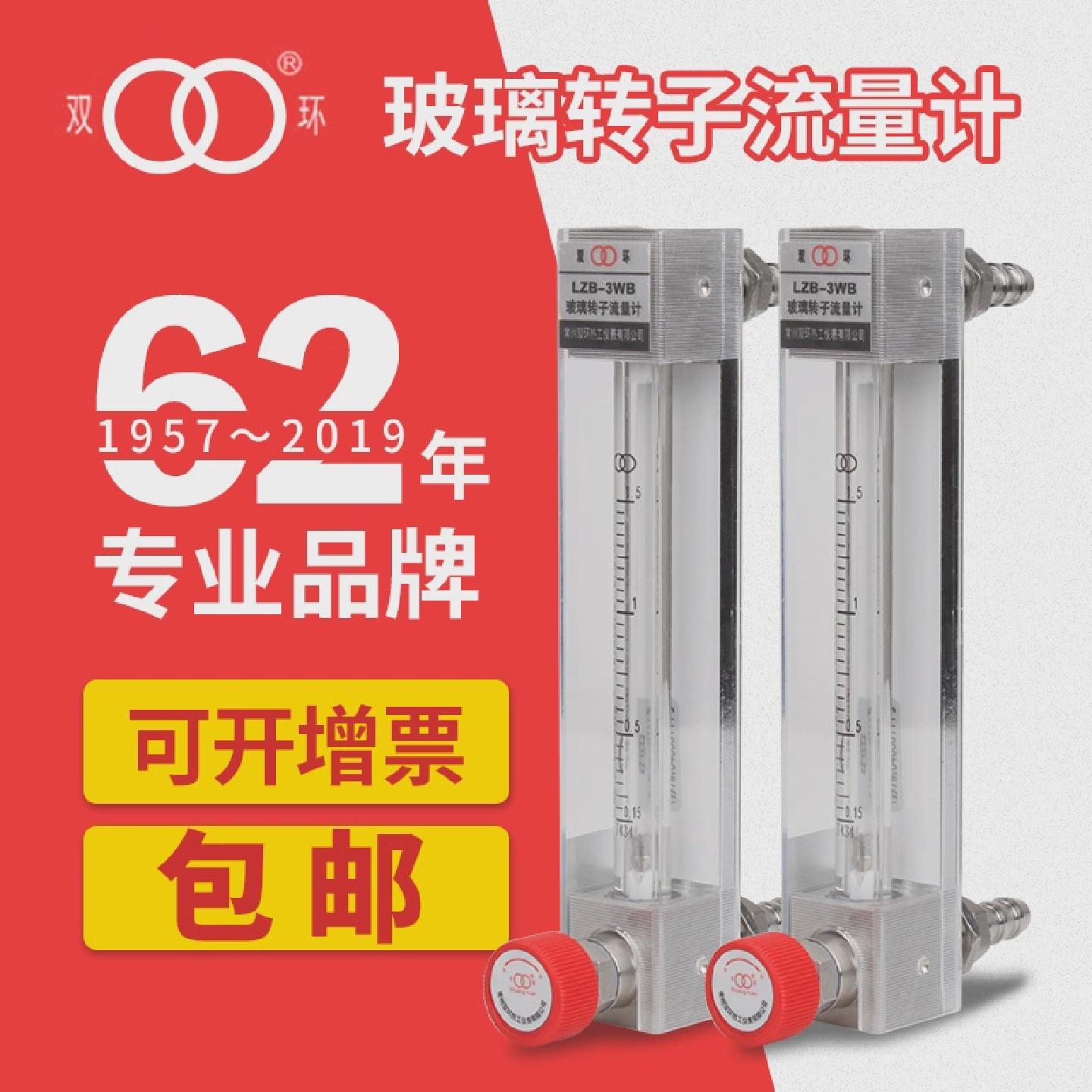 双环牌玻璃转子流量计lzb-3wb浮子液体水氧气空气氮气气体微小型