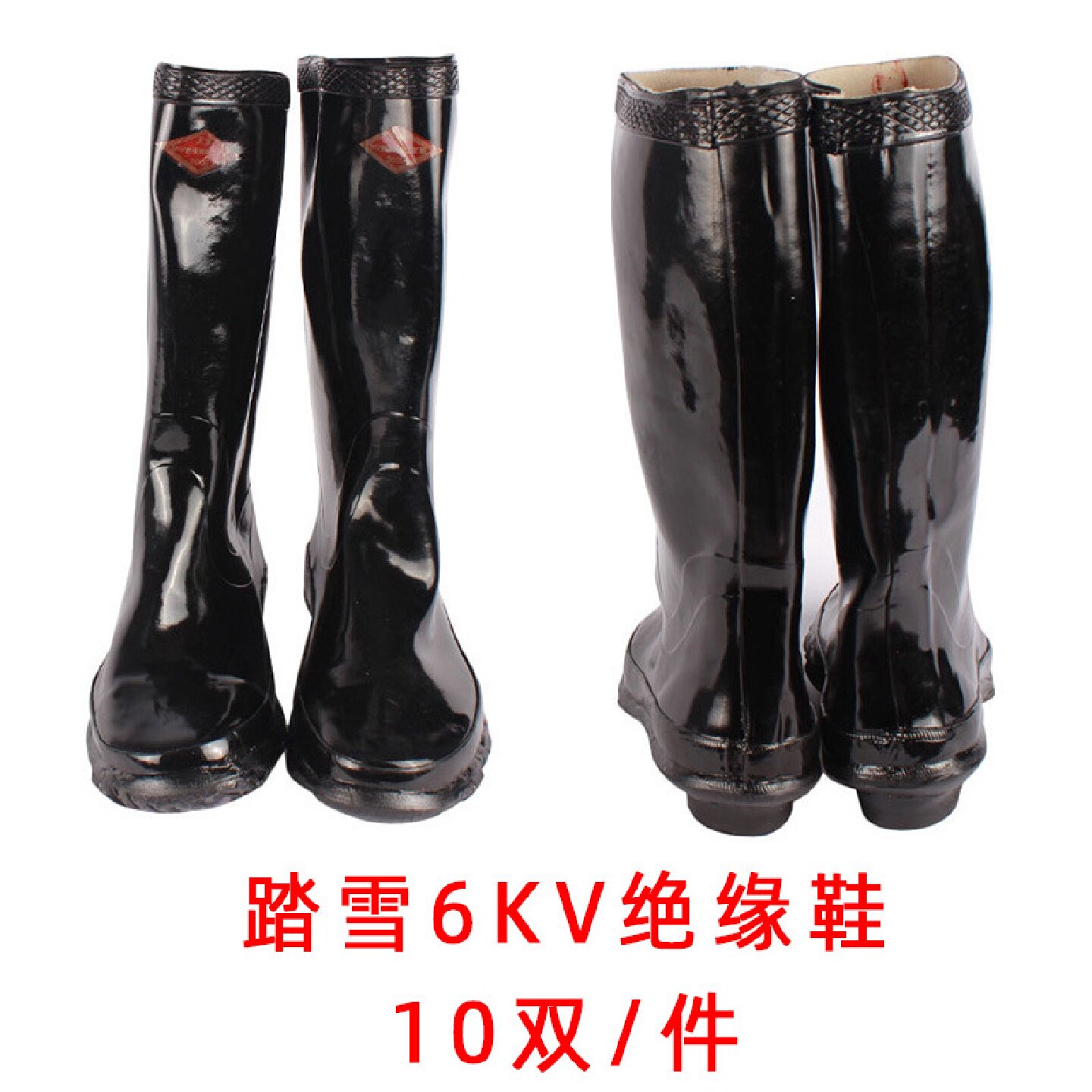 踏雪绝缘鞋6kv抗高压20kv黑色橡胶绝缘靴30kv电工鞋劳保水鞋