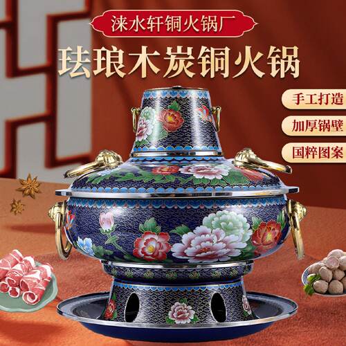 景泰蓝铜火锅老北京火锅炉木炭清汤鸳鸯锅家用老式铜锅商用铜锅