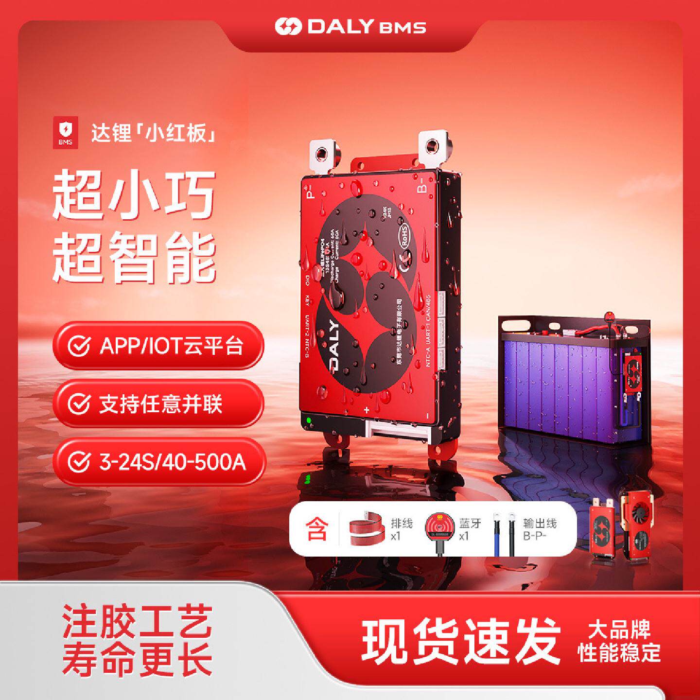 达锂bms风扇定制MOS耐压值定制logo定制锂电池保护板daly保护板