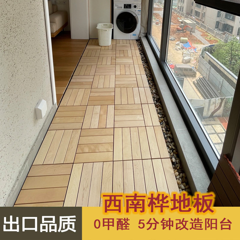 网红阳台地板自铺纯实木地板防腐木户外花园阳光房西南桦拼接地板,家装主材,户外地板,淘宝优惠券,粉丝福利购,淘宝优惠卷