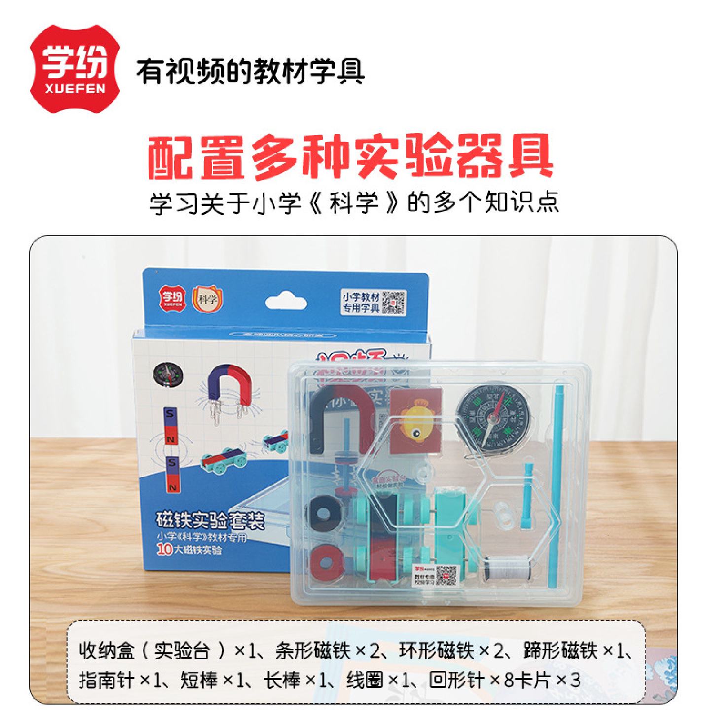 学纷小学生磁铁套装教学用具吸铁石指南针儿童科学实验工具