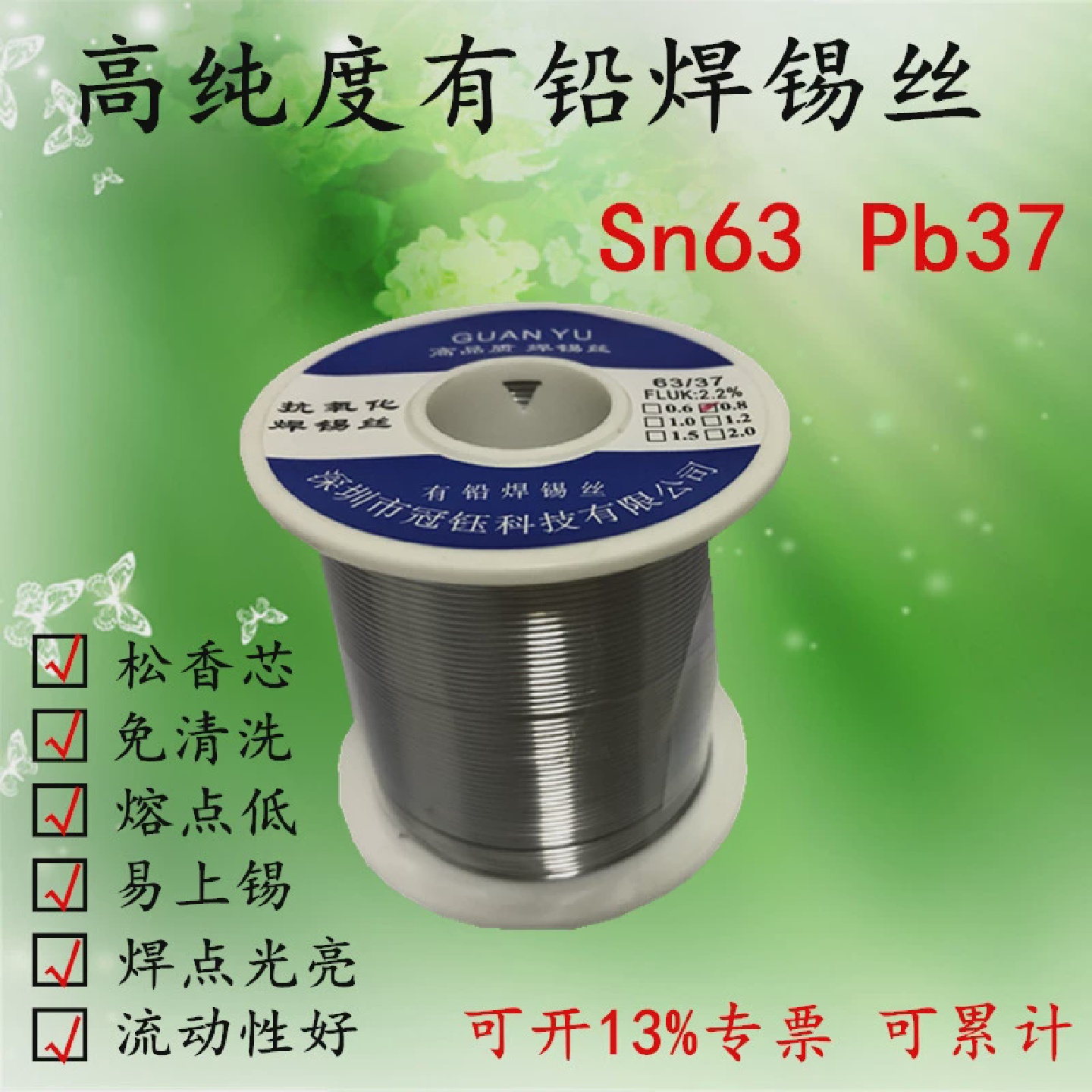 Sn6337低熔点免清洗有铅焊锡丝焊锡线63a含松香芯焊丝1.2mm0.8mm