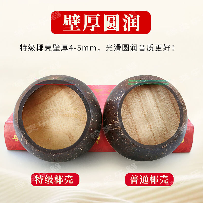 板胡瓢评剧音秦腔豫剧板胡椰子壳板胡壳大音量级板胡大全