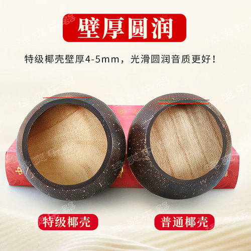板胡瓢评剧音秦腔豫剧板胡椰子壳板胡壳大音量级板胡大全
