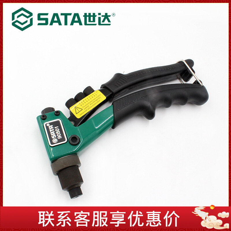 世达工具sata省力型单把拉铆枪手动抽钉枪拉钉枪柳钉多功能90501