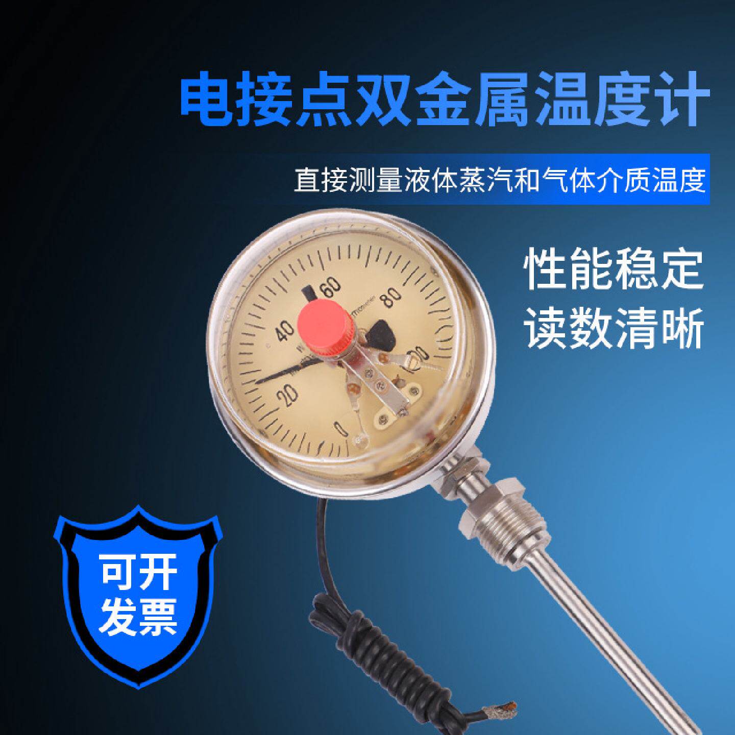 厂家直供电接点双金属温度计不锈钢材质透明表盘批发