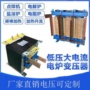 低压大电流加热变压器380V220V变24v36v45v60v70v玻璃硅钼棒硅碳