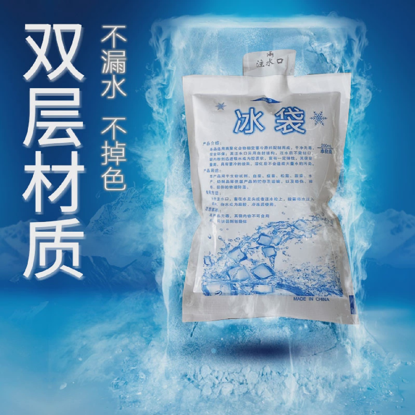 鲜直送升级版冰袋保鲜冷藏注水冰袋400ml200毫升冰袋快递专用