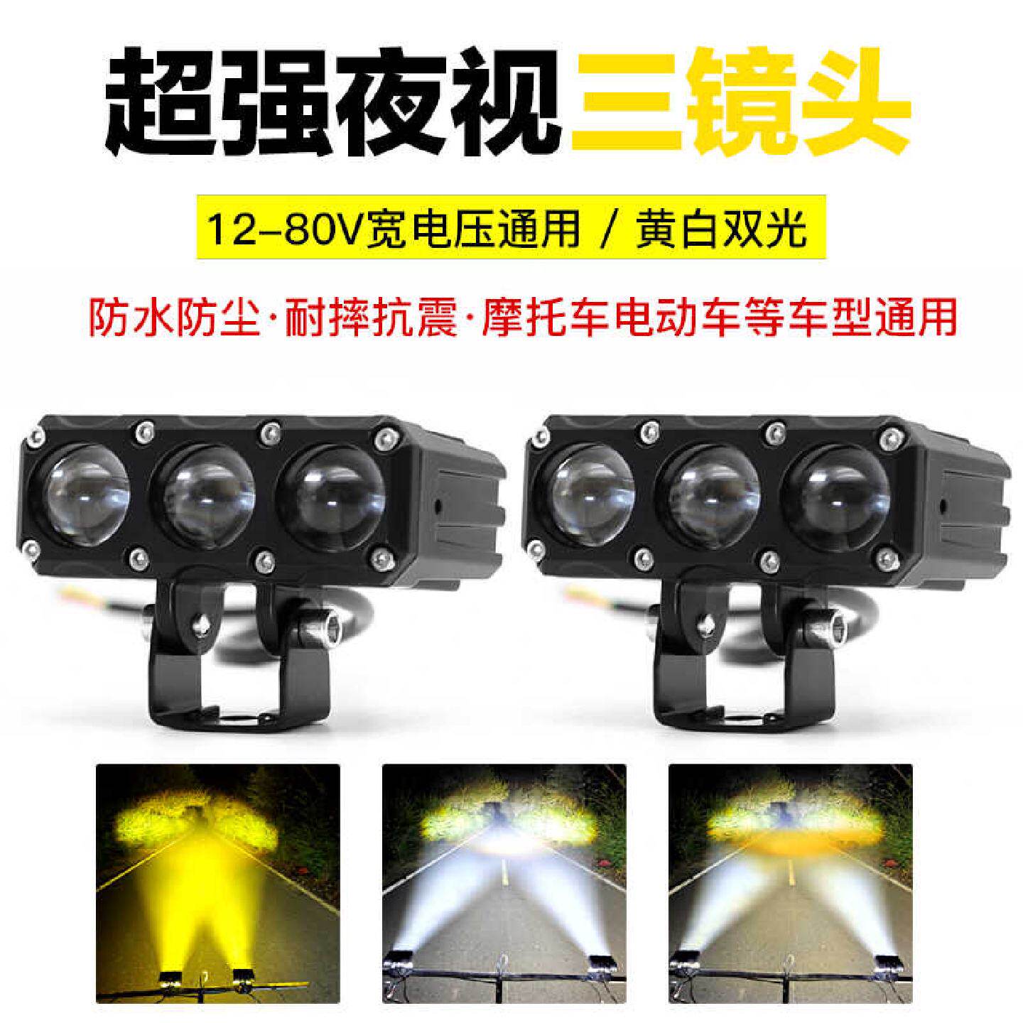 汽车电动车超亮LED大灯强光黄白摩托透镜射灯12V24v60v48伏铺路灯