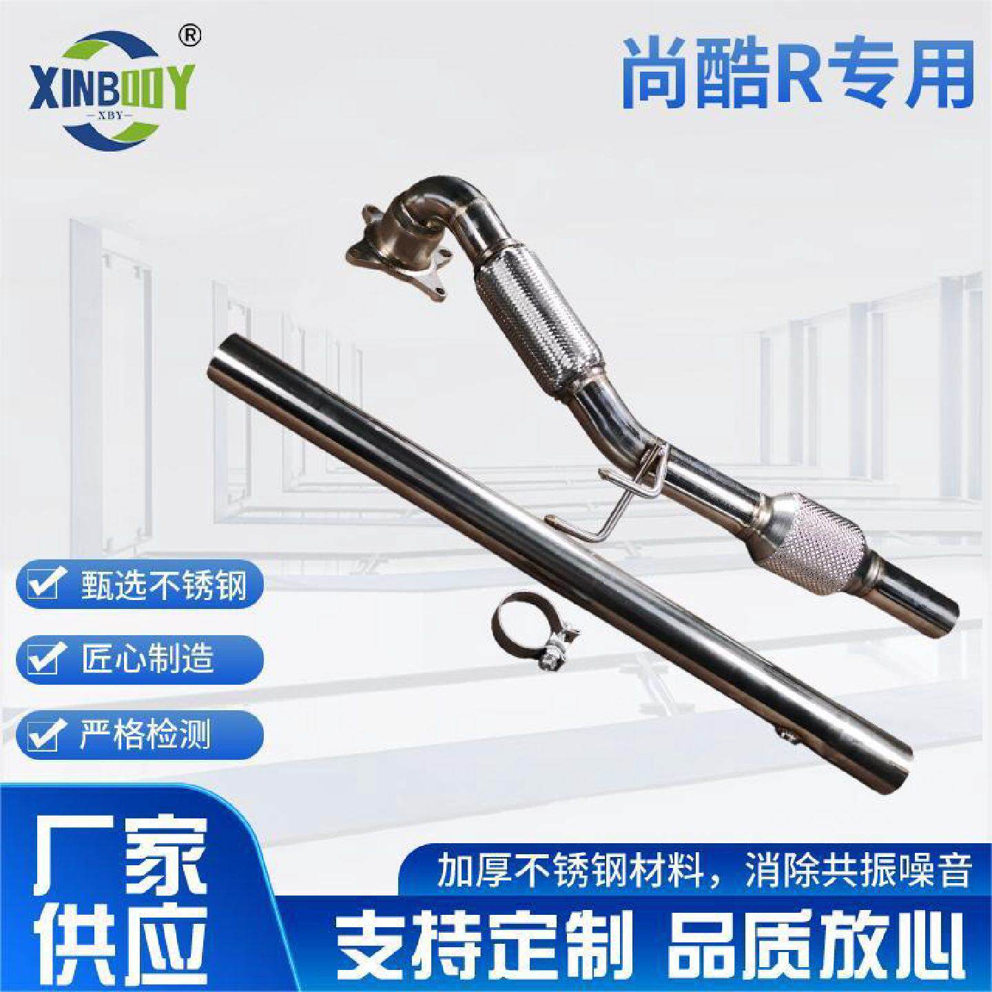 适用于尚酷R车型专用改装头段改装阀门排气管厂家供应无损安装