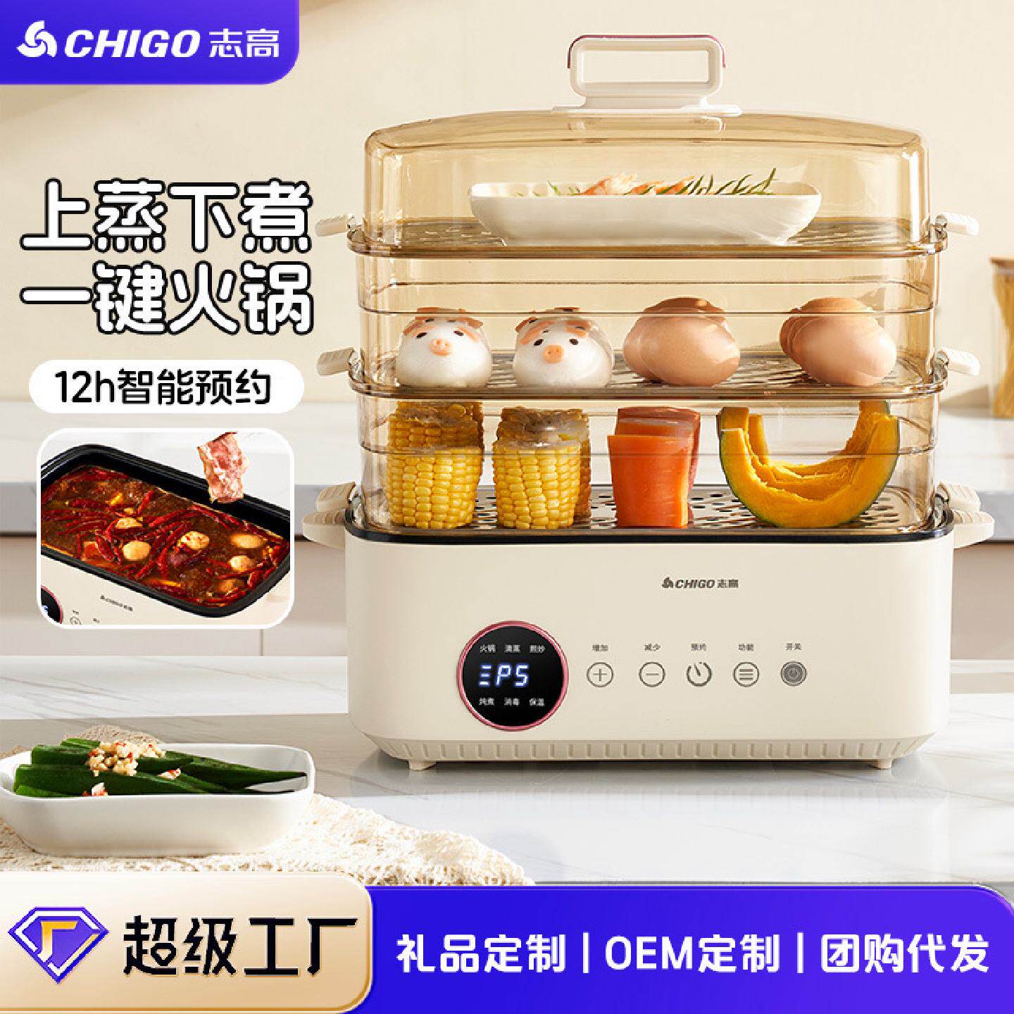 志高电蒸锅三层大容量蒸煮锅蒸笼多功能保温家用多层智能预约早餐