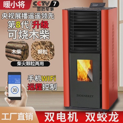 生物质燃料颗粒取暖炉无烟家用燃烧小型环保新型采暖炉子水暖商用