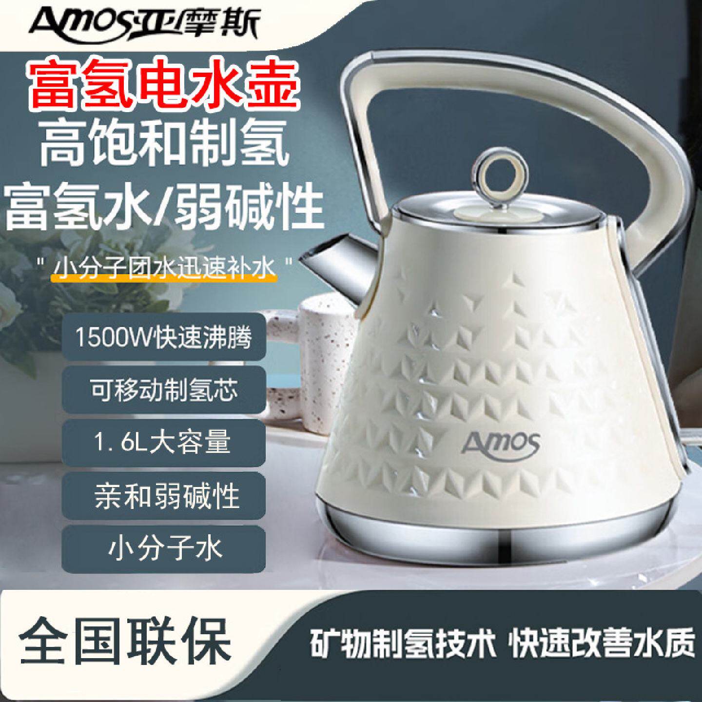 亚摩斯1.6L富氢水壶AS-KT17H净水氢水电热水壶养生壶电煮茶壶