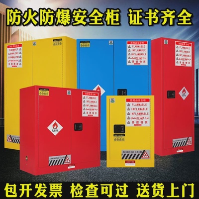 工业防爆柜腐蚀性化学品安全柜危险品防爆箱易燃易爆品危化品柜