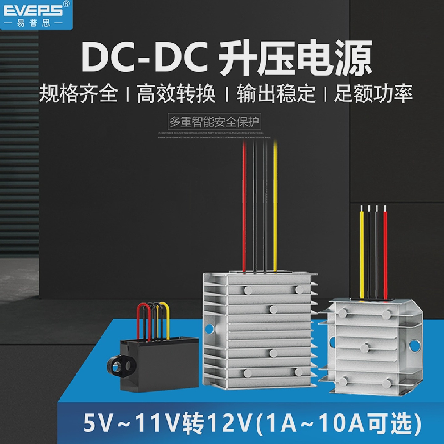 EVEPS直流车载电源转换器5V转12V升压模块大功率DC-DC变换器
