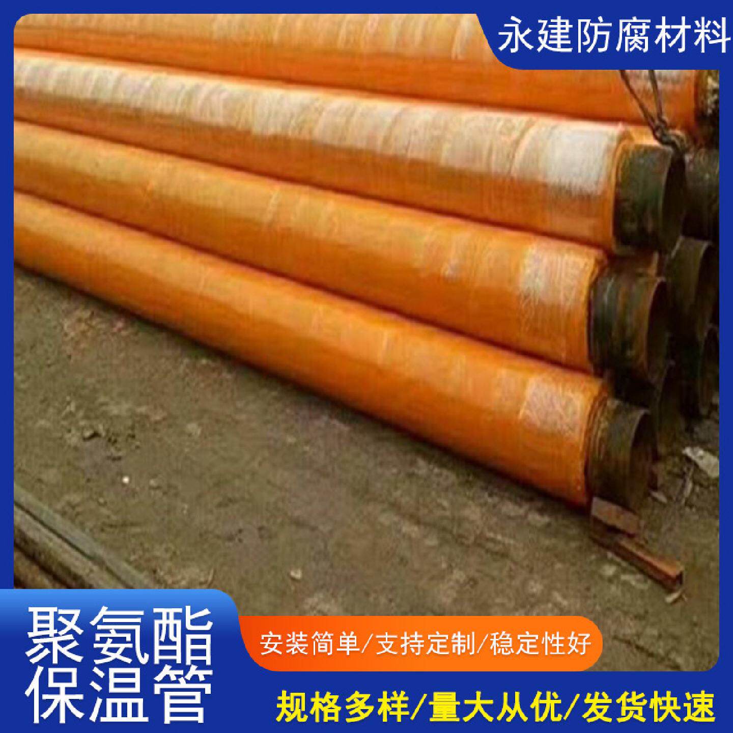 聚氨酯发泡保温管管道热水管保温隔热材料聚氨酯预制直埋保温管