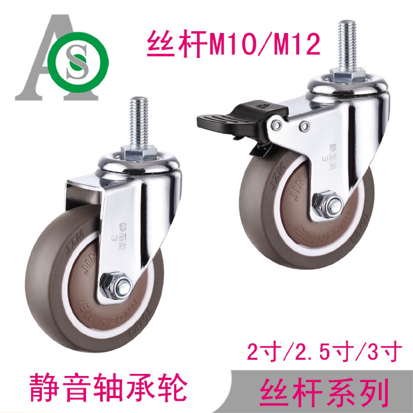2寸2.5寸3寸4寸TPR橡胶静音轻型万向家具医疗货架丝杆脚轮软轮子