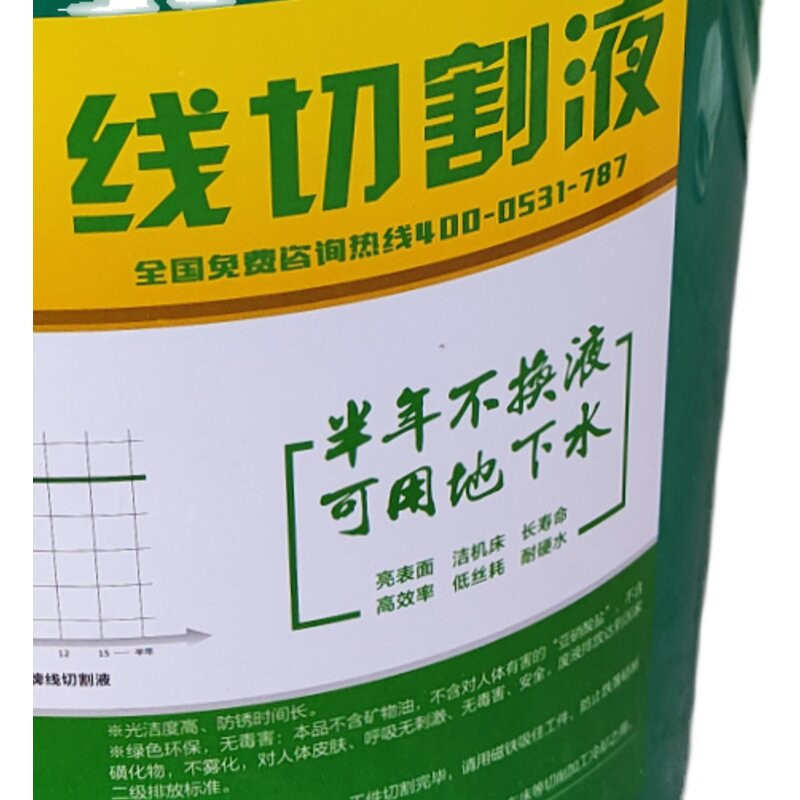济南三得利钨钼金属亮洁牌线切割液胶桶半年不换水可用地下水
