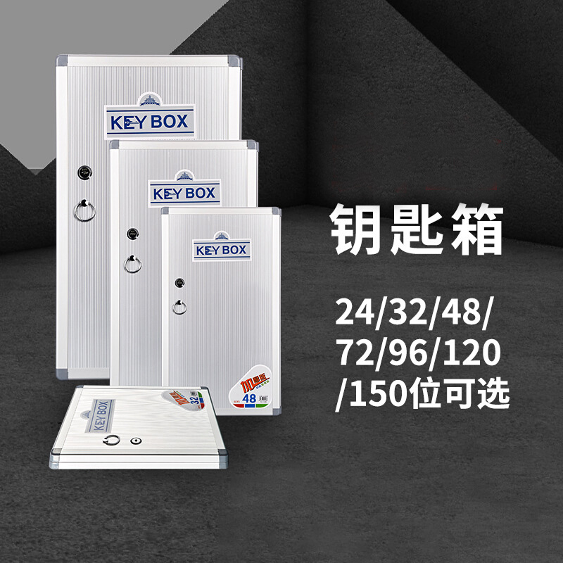 杰丽斯钥匙箱铝合金加厚壁挂式24.32.48.72.96.120.150位钥匙柜汽