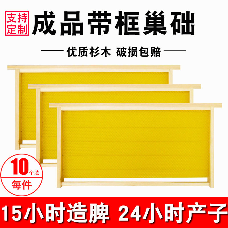 舜昶供应成品巢框巢础一体中蜂意蜂巢础养蜂工具蜂箱蜂蜜瓶机械
