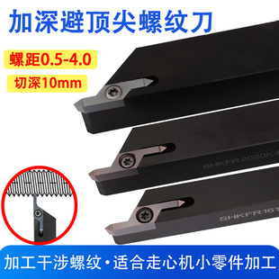 螺纹双头数控刀杆加深牙刀粒小型车床走心机20方机夹成型车刀