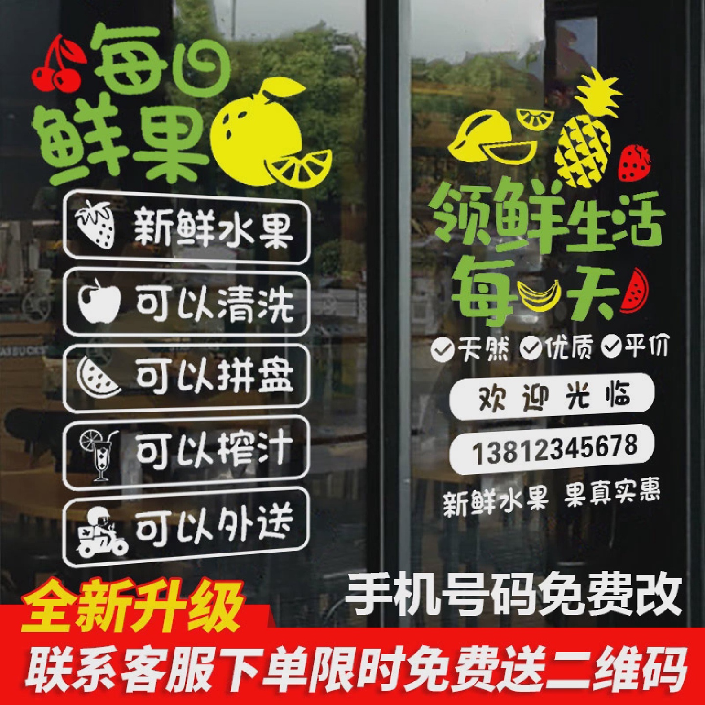 创意新鲜水果店装饰用品广告贴纸玻璃门贴橱窗海报墙面墙贴画布置图片