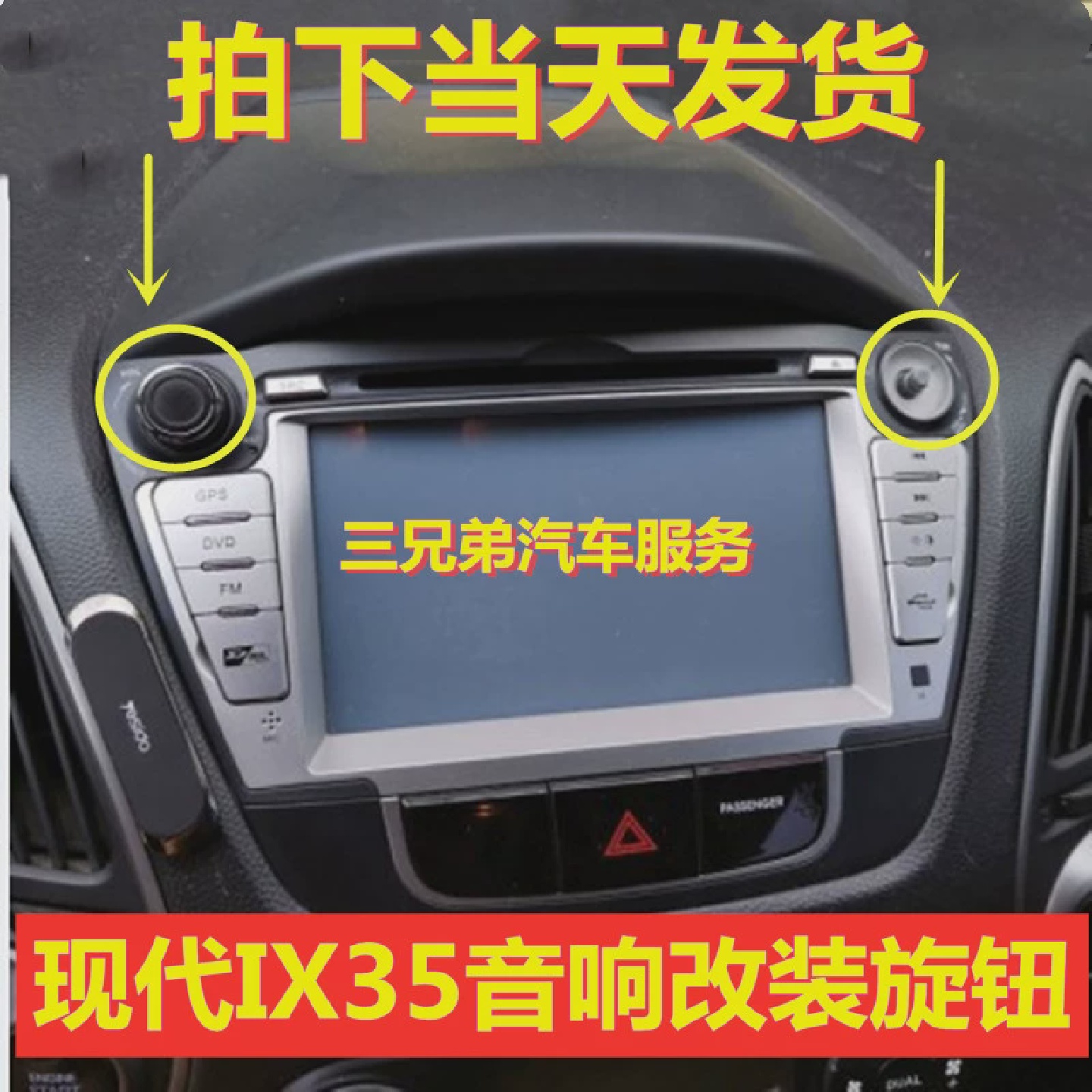 北京现代IX35音响旋钮ix35车载导航DVD音量开关IX25收音机按键帽