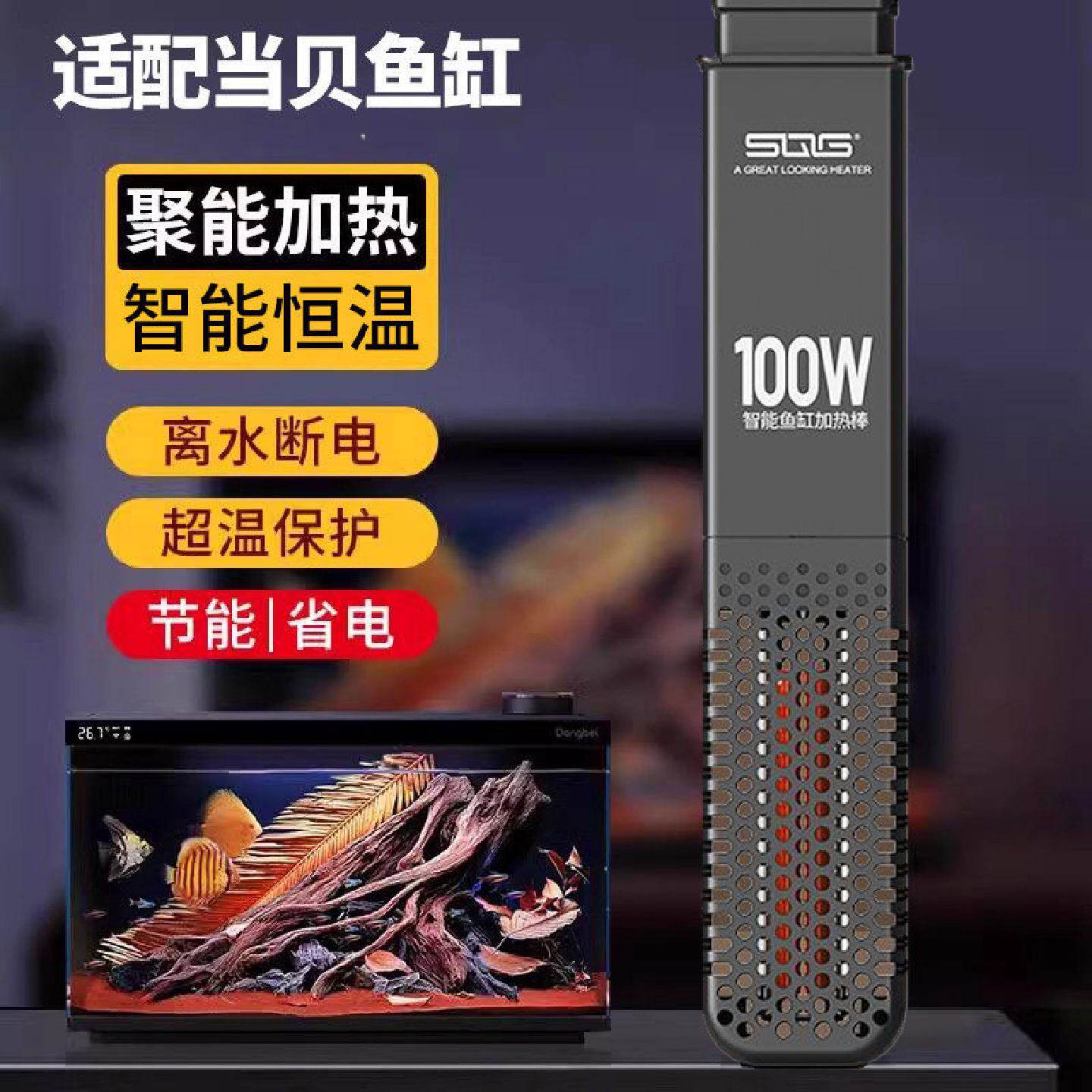 当贝智能鱼缸加热棒自动恒温模块改装升级加热仓省电防爆加温棒